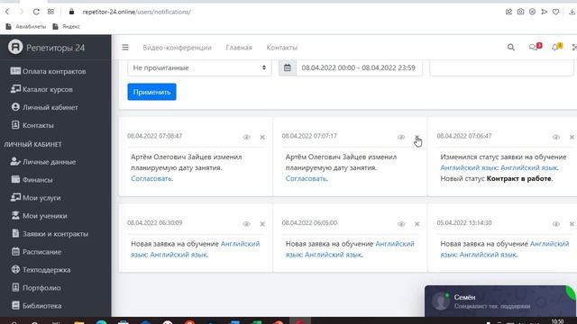 кабинет репетитора на обучающей платформе Https://repetitor-24.online/