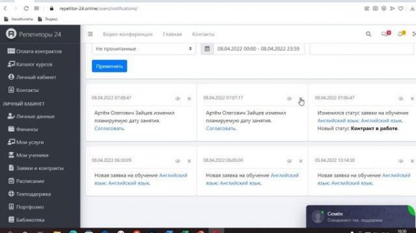 кабинет репетитора на обучающей платформе https://repetitor-24.online/
