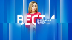 Вести - Вологодская область эфир от 14.03.2024 21:05