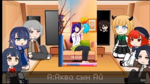 Реакция звездное дитя на Акву и Ай [Стекло] 2/3