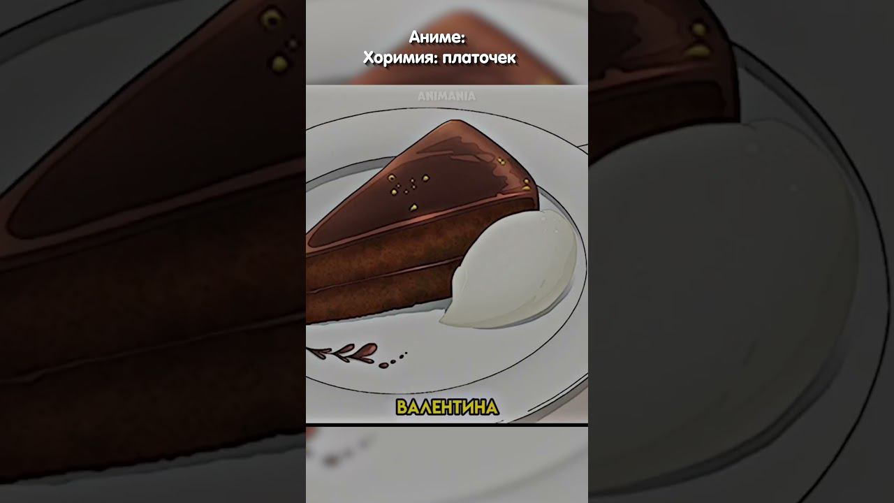 Приготовили друг другу сладости | Хоримия #аниме #хоримия #анимемомент смотреть онлайн