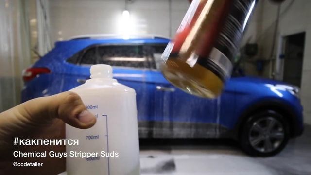 #какпенится Stripper Suds ручной шампунь от Chemical Guys