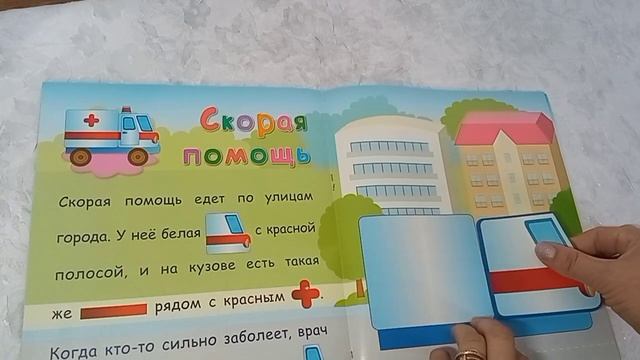 Скорая помощь, скорая машина,апликации наклейки для детей смотреть онлайн