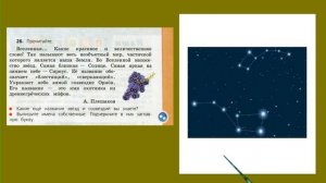 Упражнение 26. Русский язык 3 класс 2 часть Учебник. Канакина