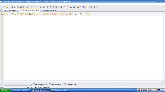 создание вируса урок 1 смотреть онлайн