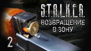 За закрытой дверью. STALKER - ВОЗВРАЩЕНИЕ В ЗОНУ #2