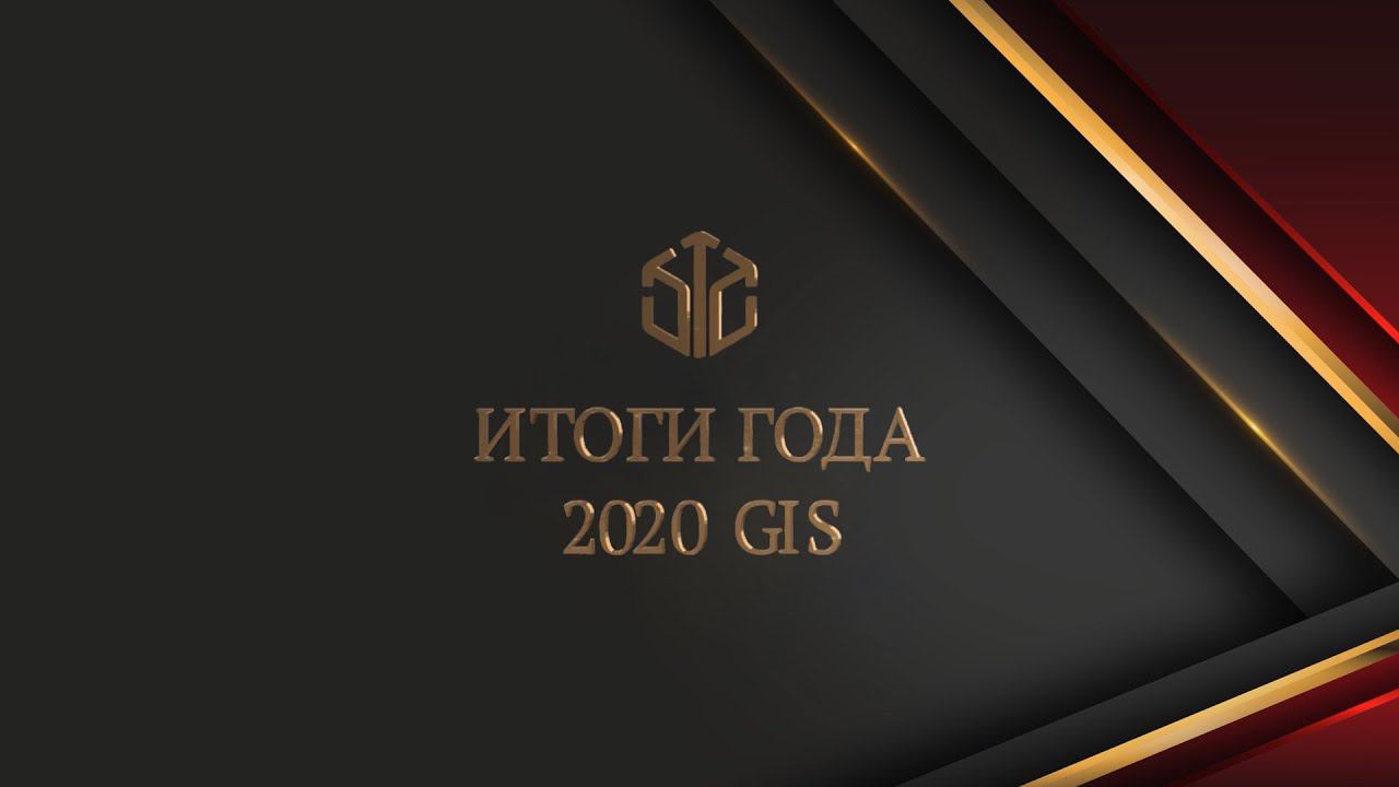 ИТОГИ ГОДА 2020 | ГРАНДИОЗНО, КАК ВСЕГДА. КАК НИКОГДА, ПО-НОВОМУ. смотреть онлайн