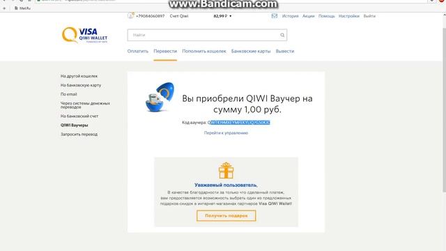Как купить и активировать Qiwi ваучер смотреть онлайн