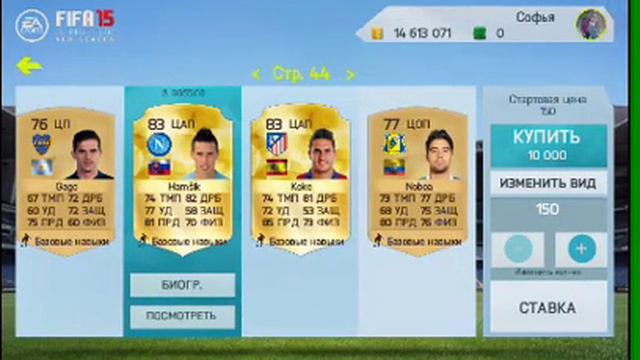 Мега фильтры!!! FIFA 15 смотреть онлайн