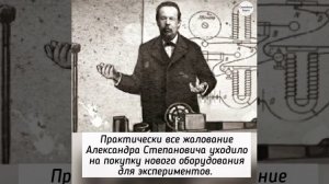 Изобретатель радио Александр Попов, которому очень повезло с женой
