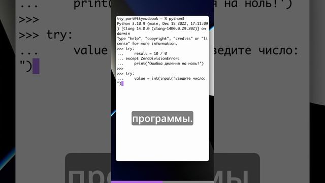 Исключения в Python. смотреть онлайн