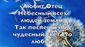 Кружится, как пушинка / Песнь Возрождения 1151