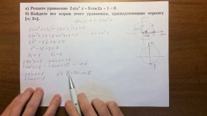 ЕГЭ задача 13 (тригонометрические уравнения)#9