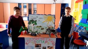 Космический зоопарк