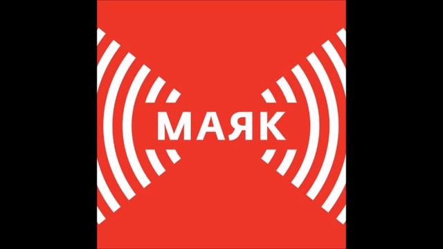 Радиостанция Маяк. Позывные и технические работы. Radio Mayak. Call signs technical work. смотреть онлайн