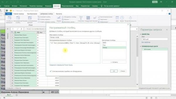 ФУНКЦИЯ СОДЕРЖИТ TEXT.CONTAINS В РЕДАКТОРЕ POWER QUERY