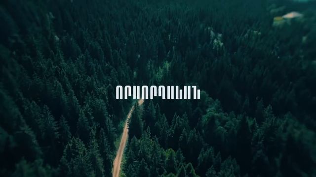 Охотничьи приключения - 3 (Карповая рыбалка) / Vorsordakan Arkacner - 3 (Carp fishing) смотреть онлайн