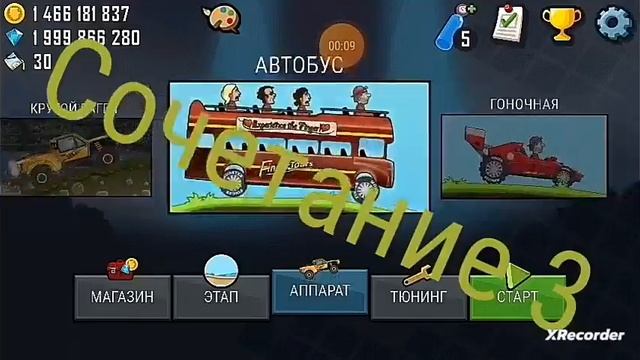 Лучшие сочетания машин и локаций в Hill Climb Racing! смотреть онлайн