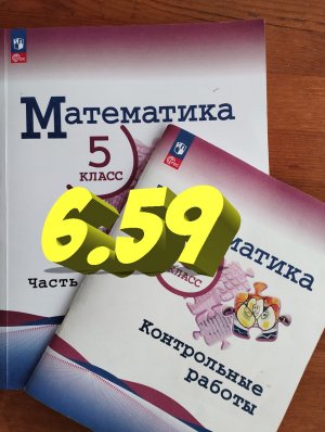 математика 5 класс номер 6.59