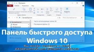 Как убрать быстрый доступ из проводника Windows 10