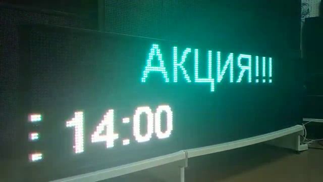 Светодиодное табло RGB установлено в Тюмени для столовой - ledmig.ru смотреть онлайн