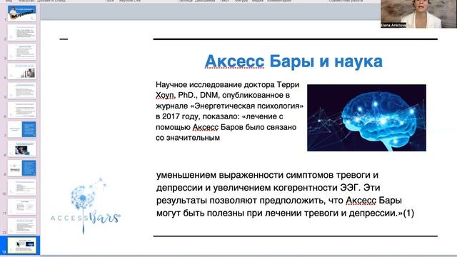 Access Bars -  быстрый выход из стресса, депрессии, выгорание. Что возможно для Вас? смотреть онлайн