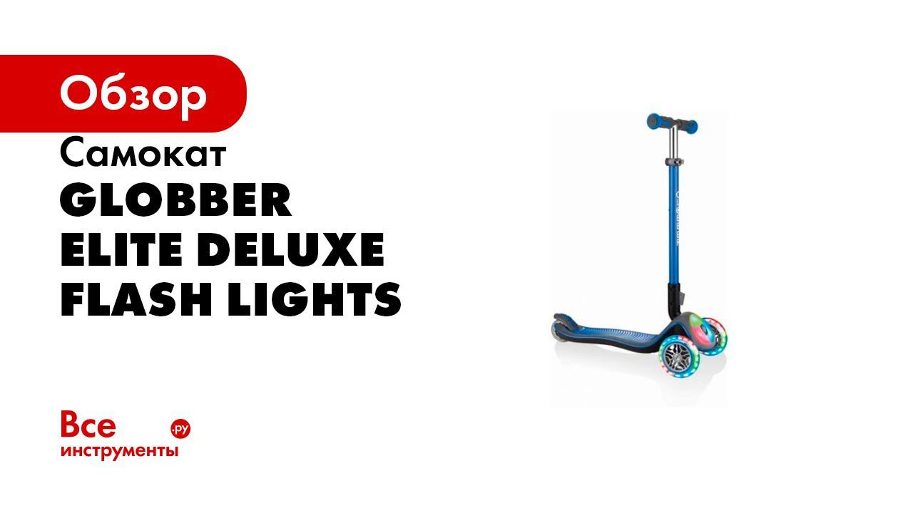 Globber ELITE LIGHTS смотреть онлайн
