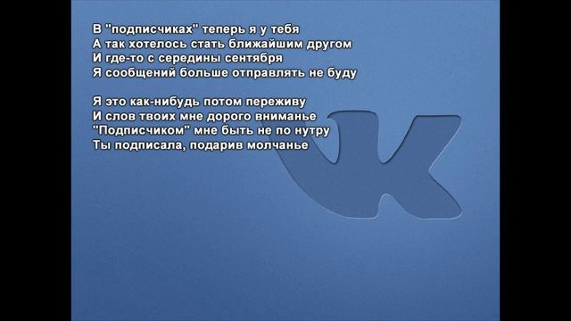 Стихи Черкашин Дмитрий - Подписчик смотреть онлайн