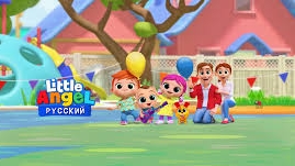 Вредное и полезное. Литл ангел