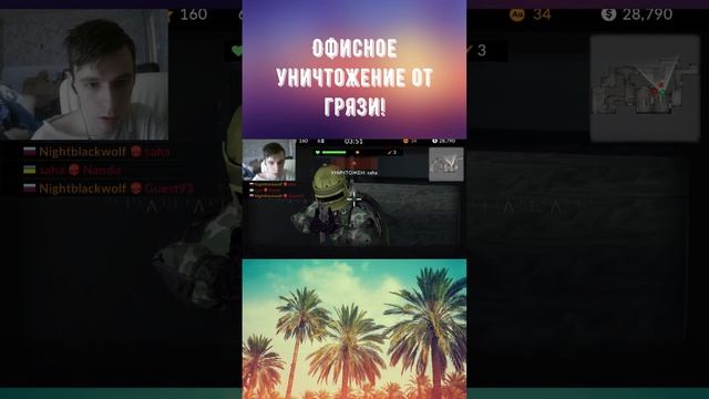 Code of War: Стрелялки по Сети! Устроил грязь в офисе! смотреть онлайн