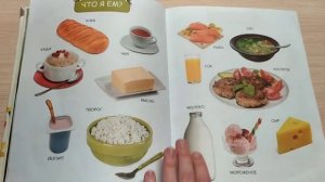 Обзор/ Энциклопедия для малыша/Первая книга малыша/