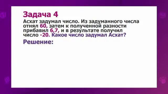 Математика 6 класс Решение текстовых задач 10 12 2020 смотреть онлайн