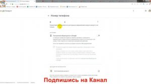 Как Поменять Номер Телефона в Google Аккаунте