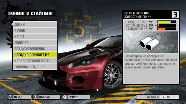 ЛЕТАЮЩИЙ ASTON MARTIN - МАШИНА ЗА ЖЕТОН (NFS ProStreet) смотреть онлайн