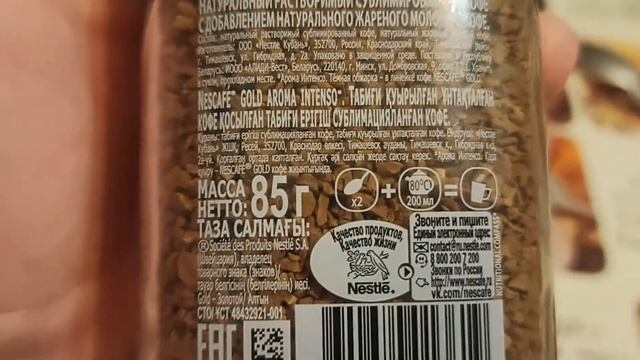 Кофе Nescafe Gold Aroma Intenso 85гр
