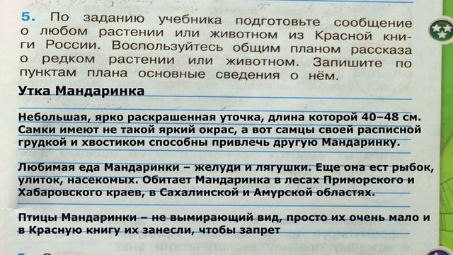 Окружающий мир. Рабочая тетрадь 2 класс 1 часть. ГДЗ стр. 61 №5 смотреть онлайн