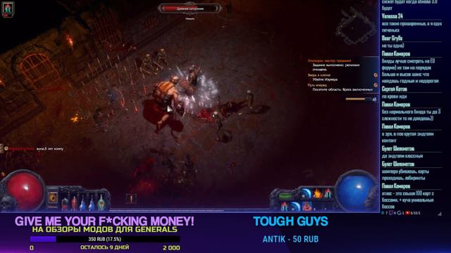 Стрим #2 ► Path of Exile смотреть онлайн