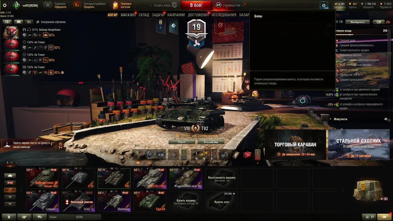 ворлд оф тенкс смотреть онлайн