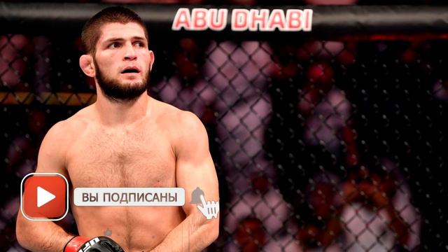 ХАБИБ НУРМАГОМЕДОВ УШЕЛ ИЗ МИРА СПОРТА смотреть онлайн