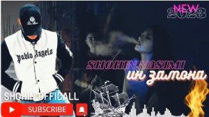 ШОХИН НАСИМИ ДИЛИ МАН МЕСУЗАД