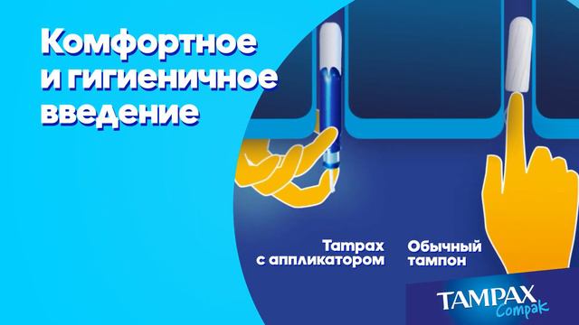 Tampax. Новинка! Тампоны с аппликатором смотреть онлайн