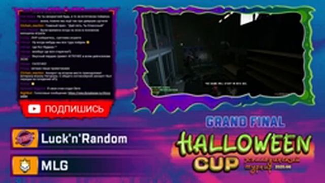 #8 | ФИНАЛ | LUCK'N'RANDOM vs MLG | ХЭЛЛОУИНСКИЙ ТУРНИР | BLOOD FACTORY | ZOZO.GG смотреть онлайн