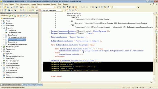 1C Programmer 21day Day12 part05 смотреть онлайн