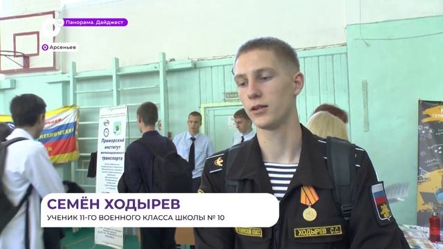 Масштабная ярмарка вакансий для старшеклассников прошла в Арсеньеве смотреть онлайн