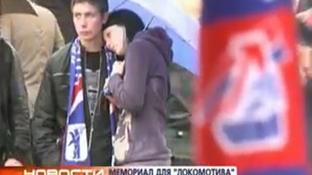 2011 09 21 memorial lokomotiv 8 смотреть онлайн