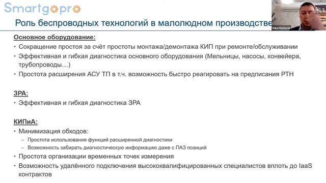 Беспроводные средства измерения, как шаг к малолюдному производству смотреть онлайн