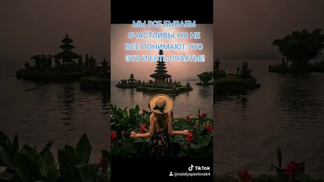 Цените жизнь в любых проявлениях! ♥️ смотреть онлайн
