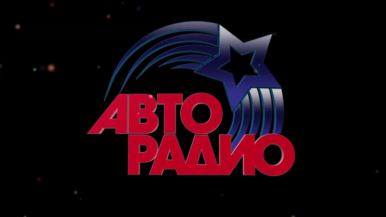 Авторадио смотреть онлайн