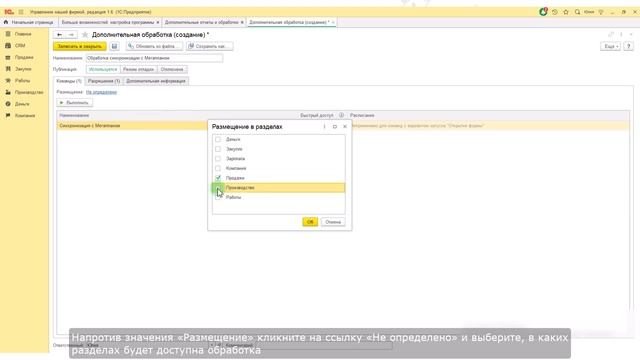 Настройка интеграции Мегаплан-1С:УНФ смотреть онлайн