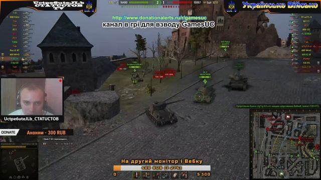 Стрім з глядачами | [UA_T] Українське Військо! | World of Tanks смотреть онлайн